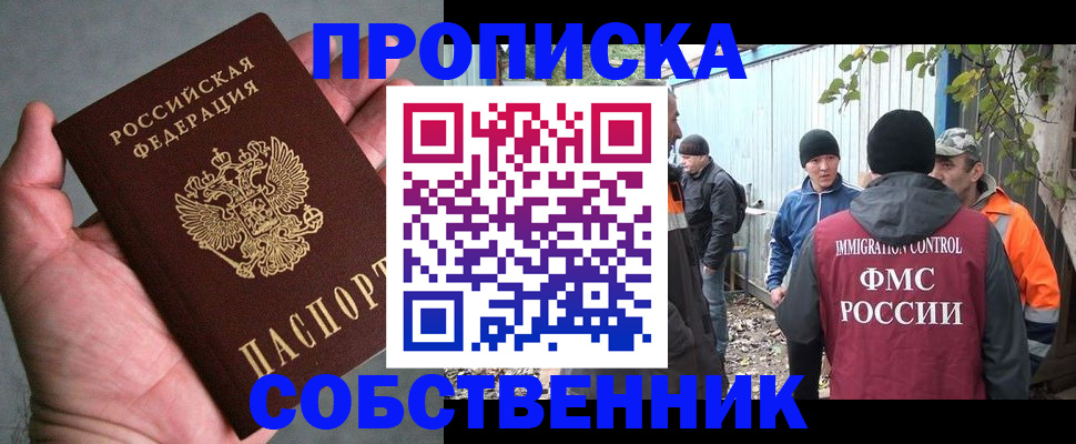 временная регистрация купить в Липецкая области